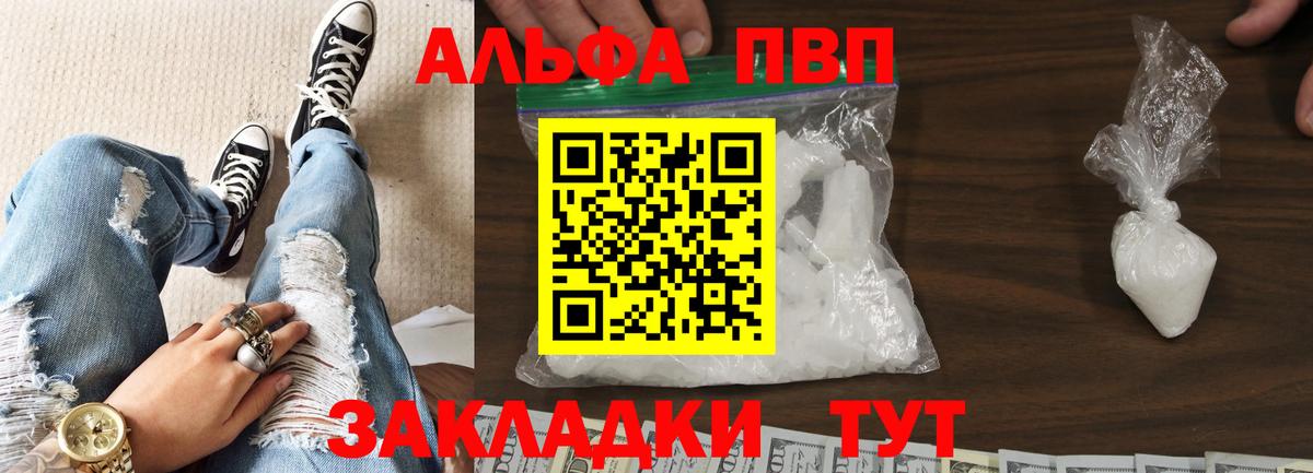 Alpha PVP Crystall  A-PVP Crystall  Мурманск  Вход с VPN  APVP мука 