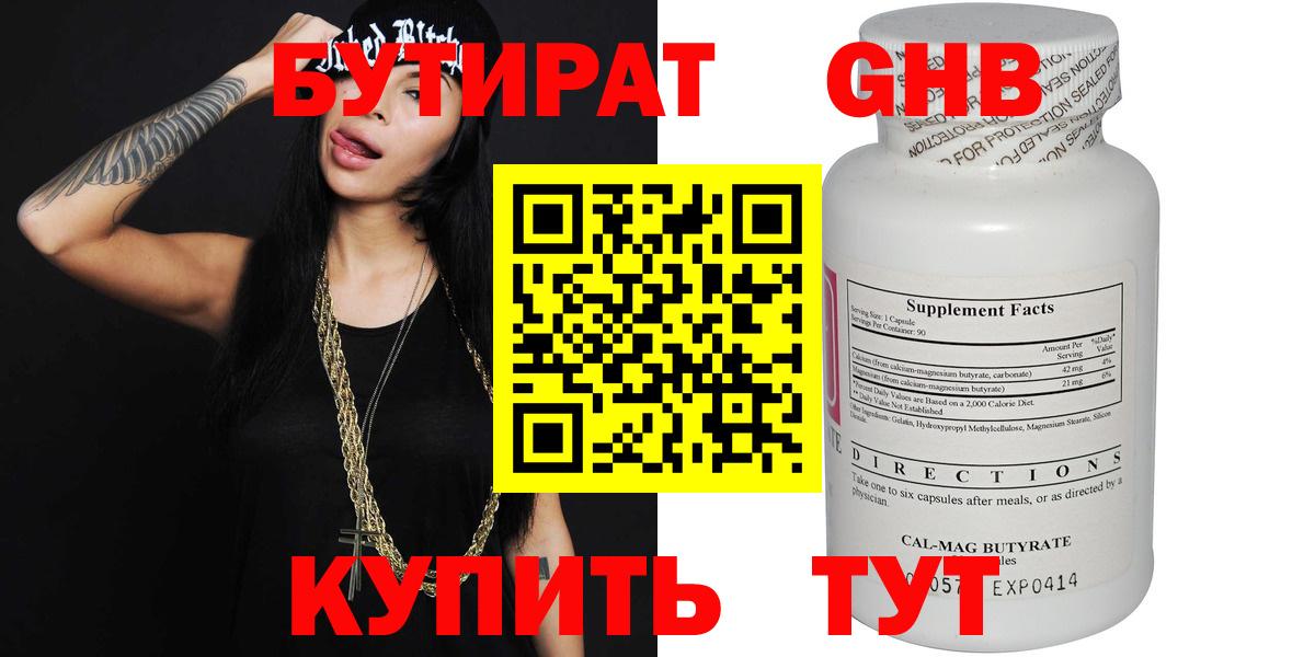 Мурманск  Бутират  Вход с VPN  БУТИРАТ жидкий экстази 