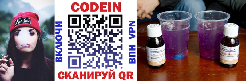 Кодеиновый сироп Lean Purple Drank Мурманск