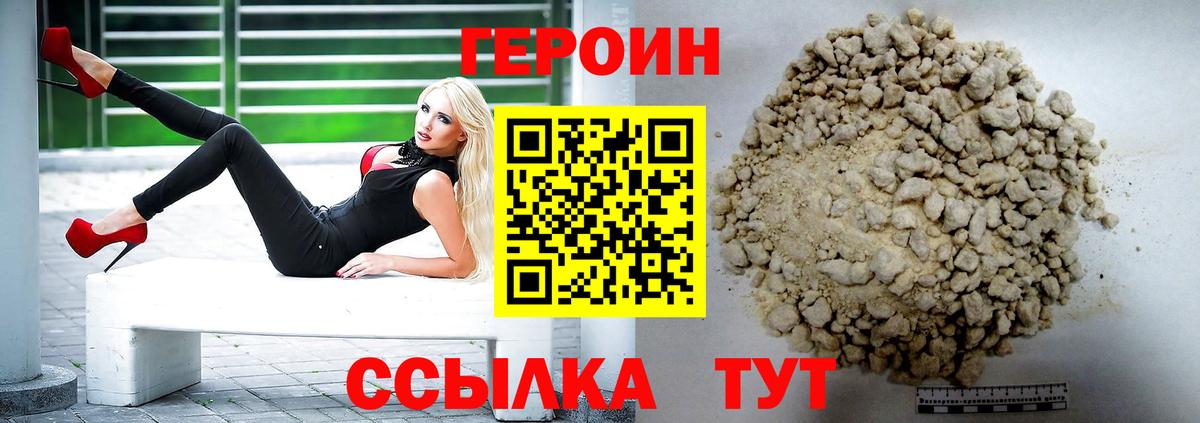 Героин хмурый Мурманск