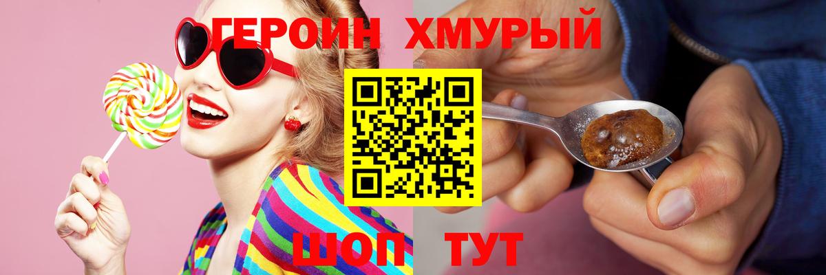 Героин Heroin  Мурманск 