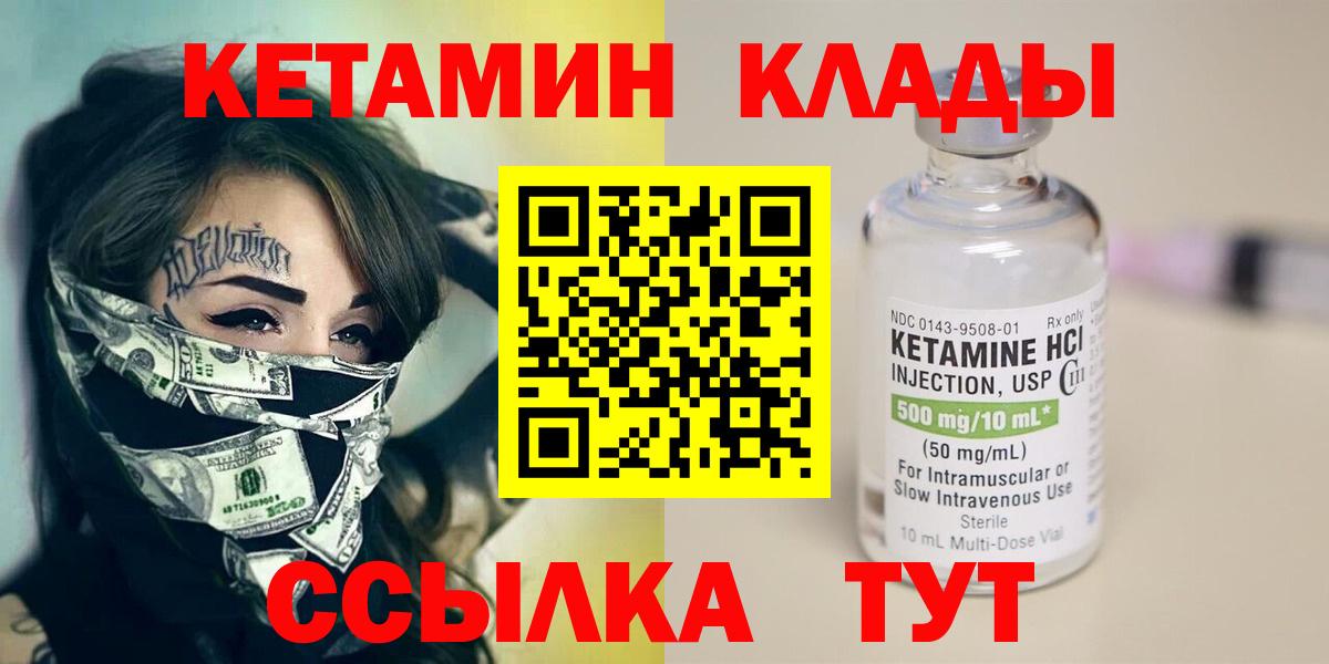 КЕТАМИН VHQ Мурманск
