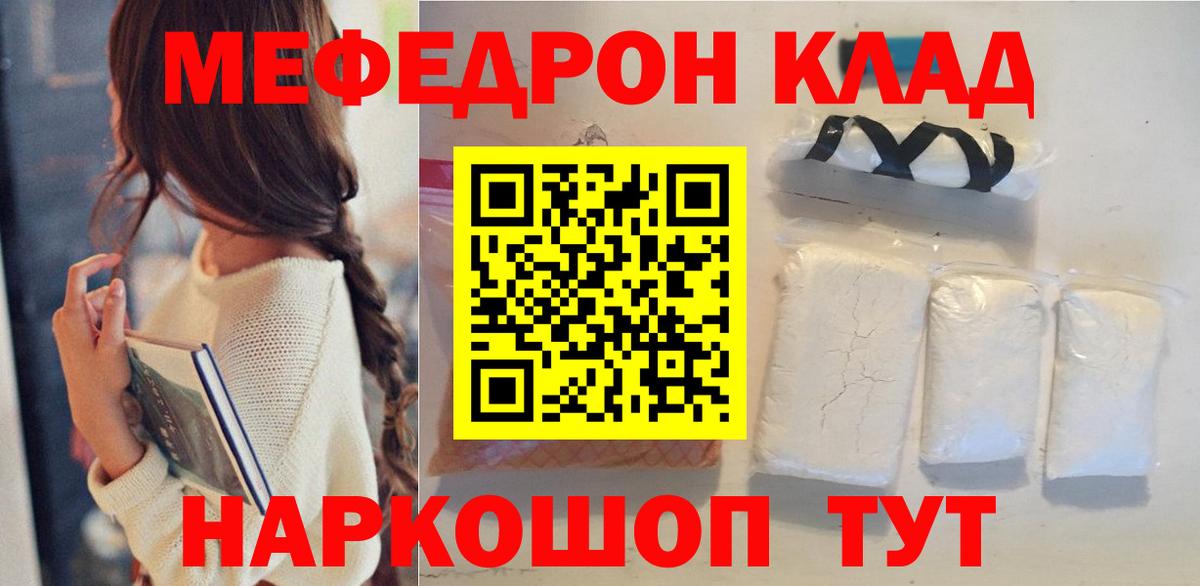 Меф Мурманск