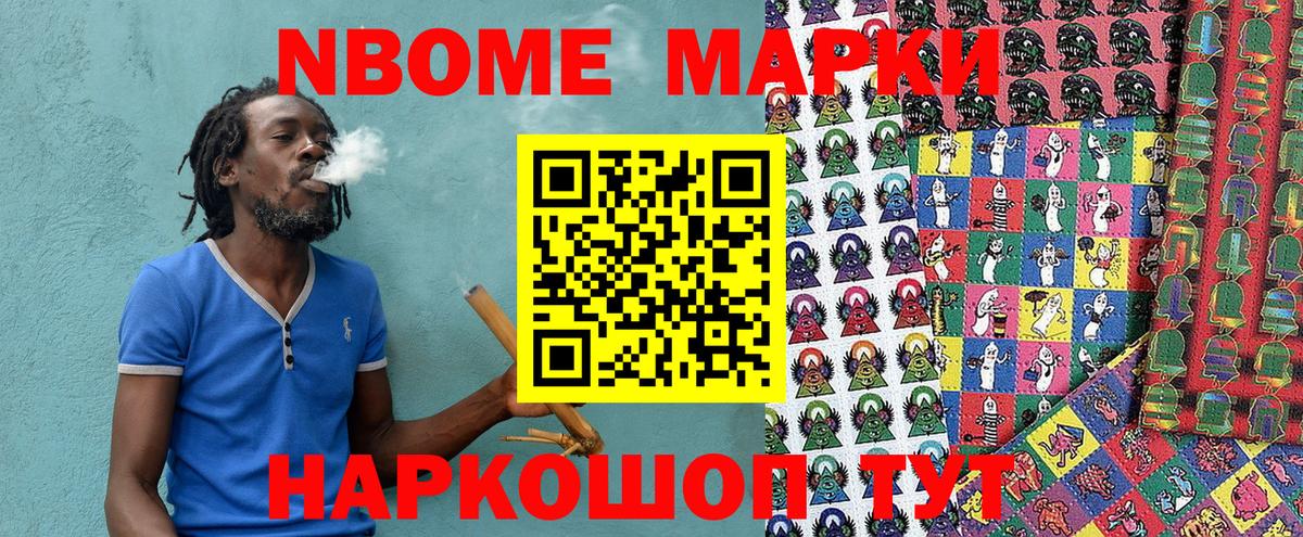 Марки NBOMe 1,5мг Мурманск