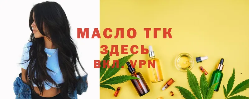 ТГК THC oil  Мурманск 